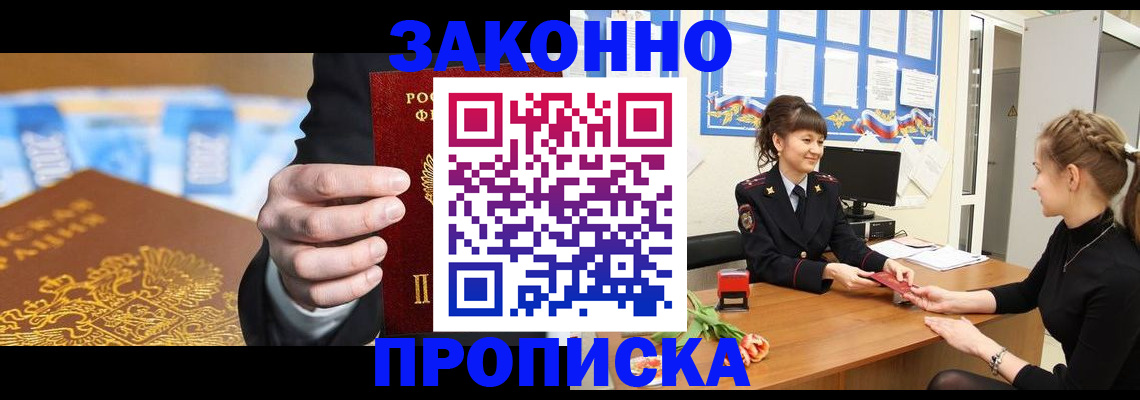 прописка 2025 в Бирске
