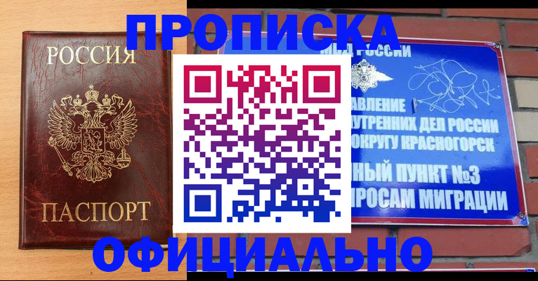 прописка для военкомата в Бирске