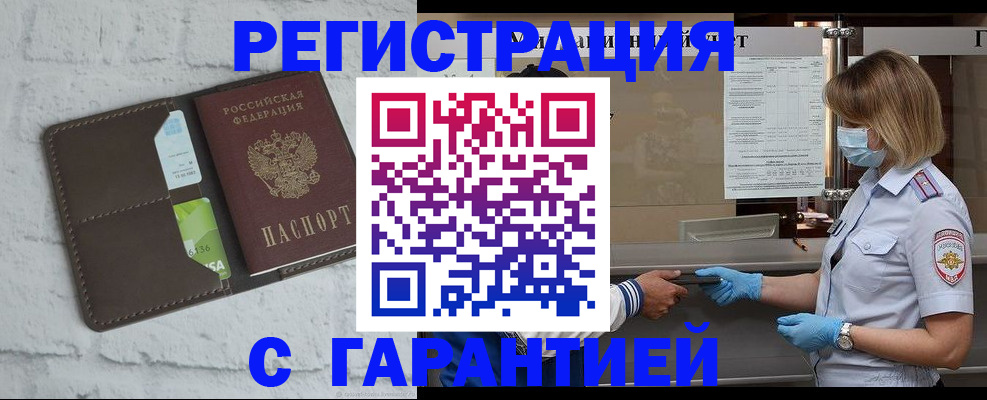 прописка регистрация в Бирске