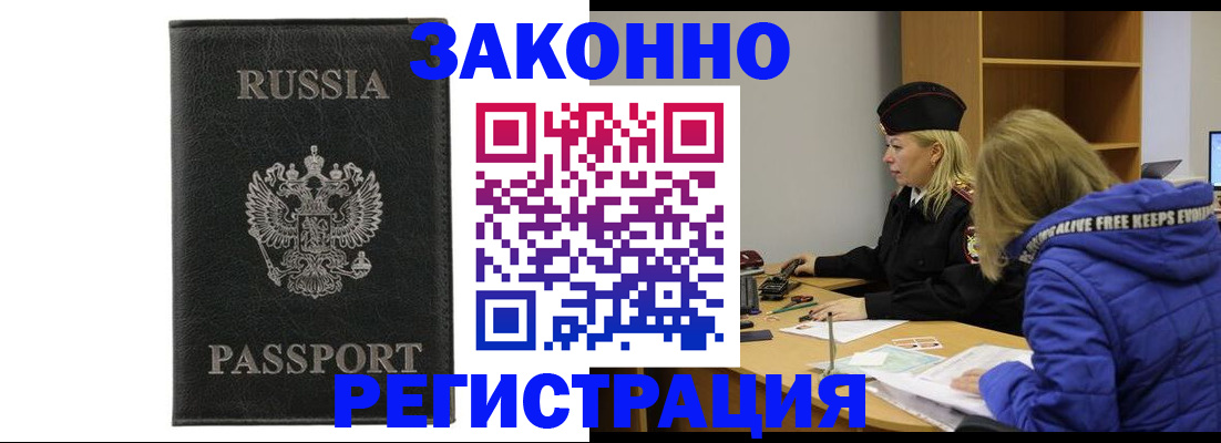 прописка гарантия в Бирске