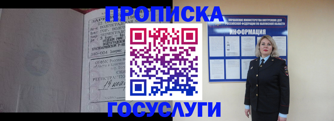 прописка для кредита в Бирске