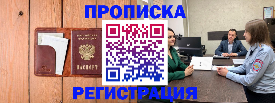 временная регистрация гарантия в Бирске