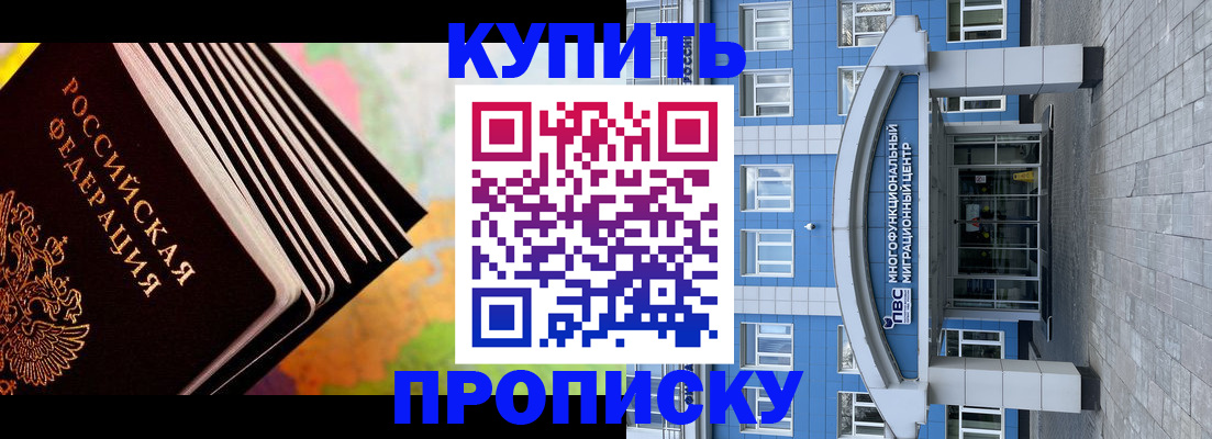 прописка для кредита в Бирске