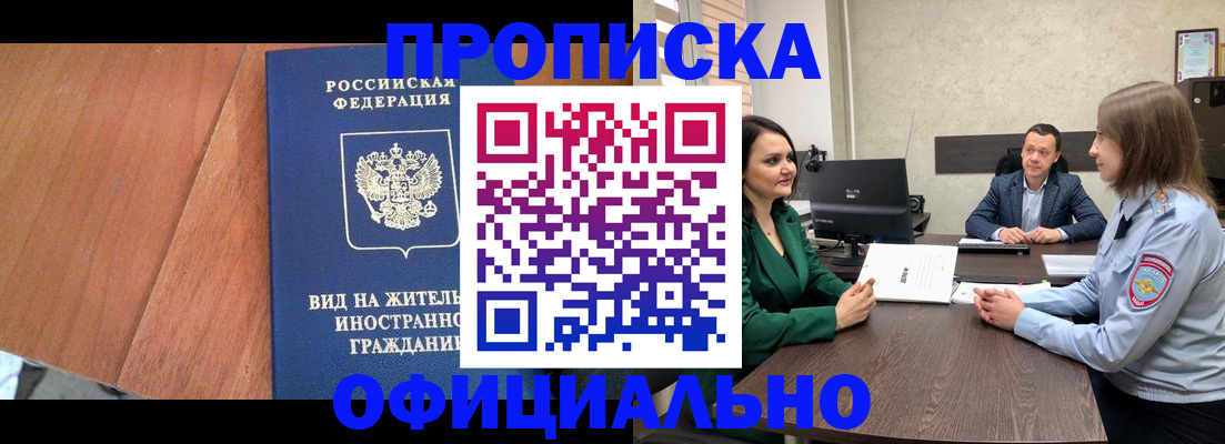 прописка от собственника в Бирске